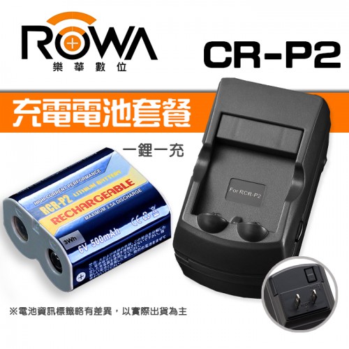 【現貨】CR-P2 電池套餐 1鋰1充 充電 電池+充電器 樂華 CRP2 ROWA 135 底片 可重覆充電 傳統相機